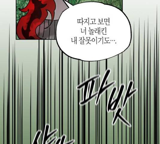 강림전기 개정기 34화 81