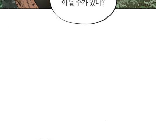 강림전기 개정기 34화 87