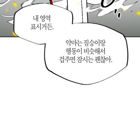 강림전기 개정기 34화 134