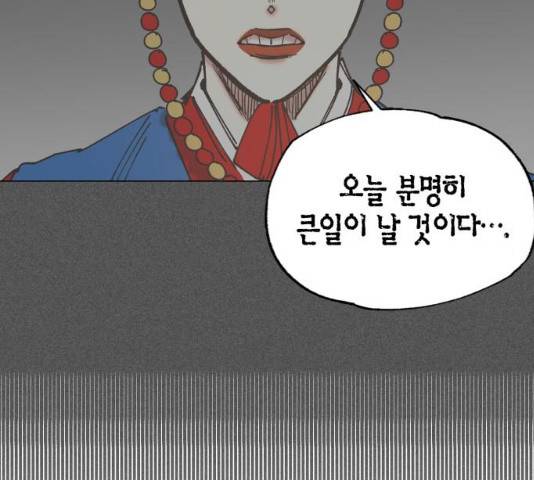 강림전기 개정기 34화 147