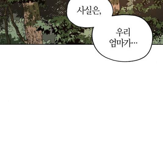 강림전기 개정기 34화 151