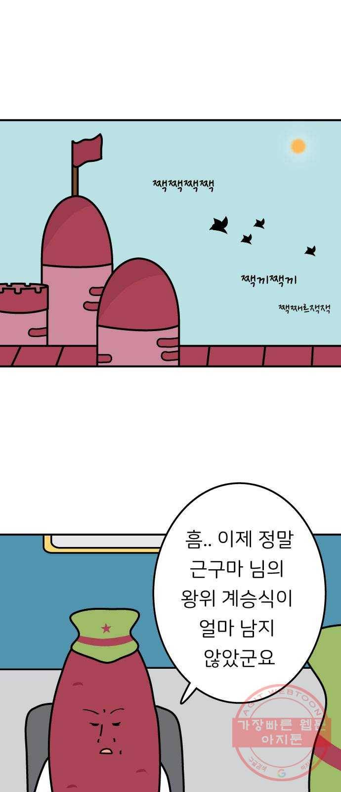 감자마을 36화 1