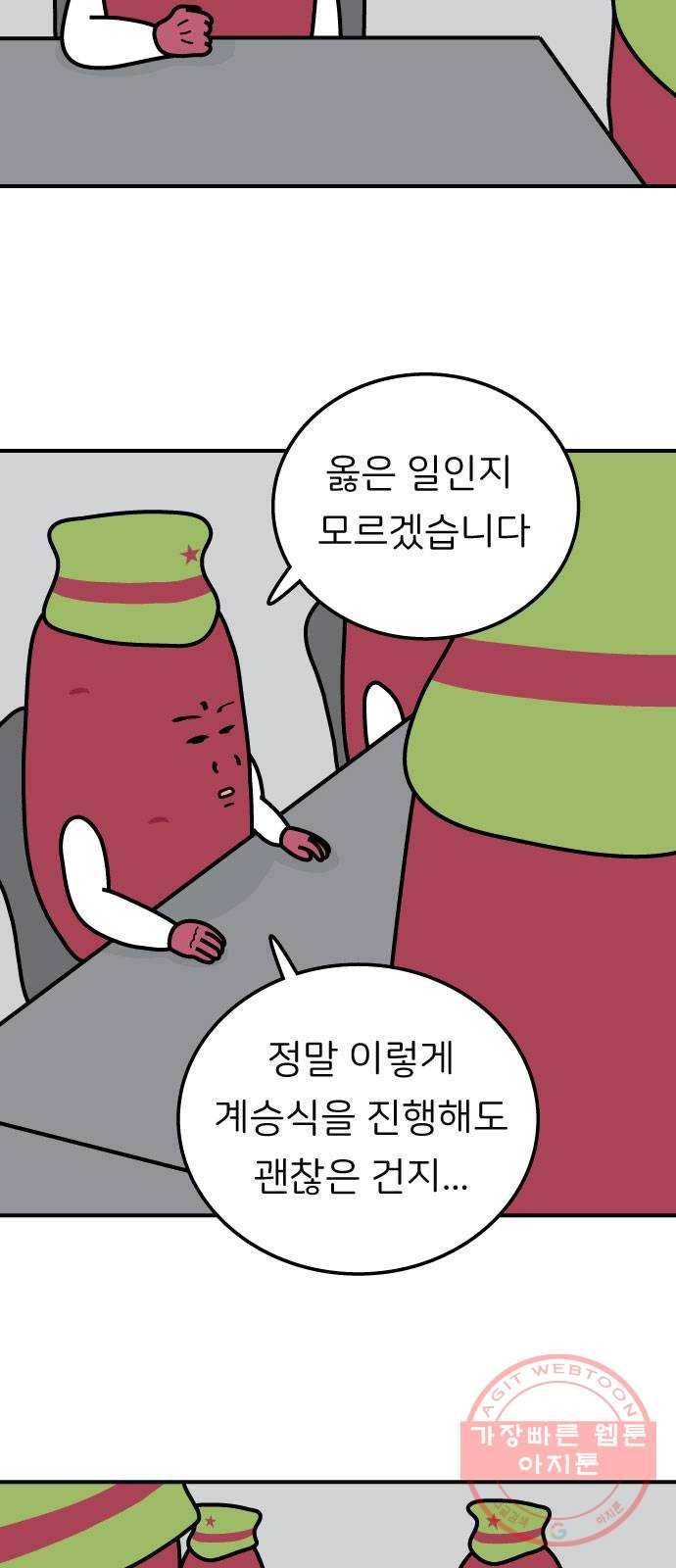 감자마을 36화 2