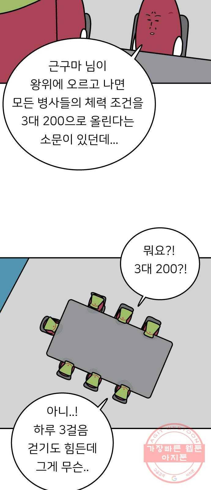 감자마을 36화 3