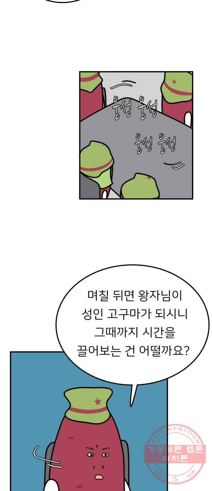 감자마을 36화 4