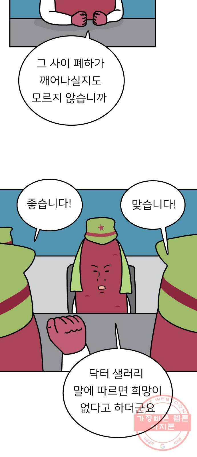 감자마을 36화 5