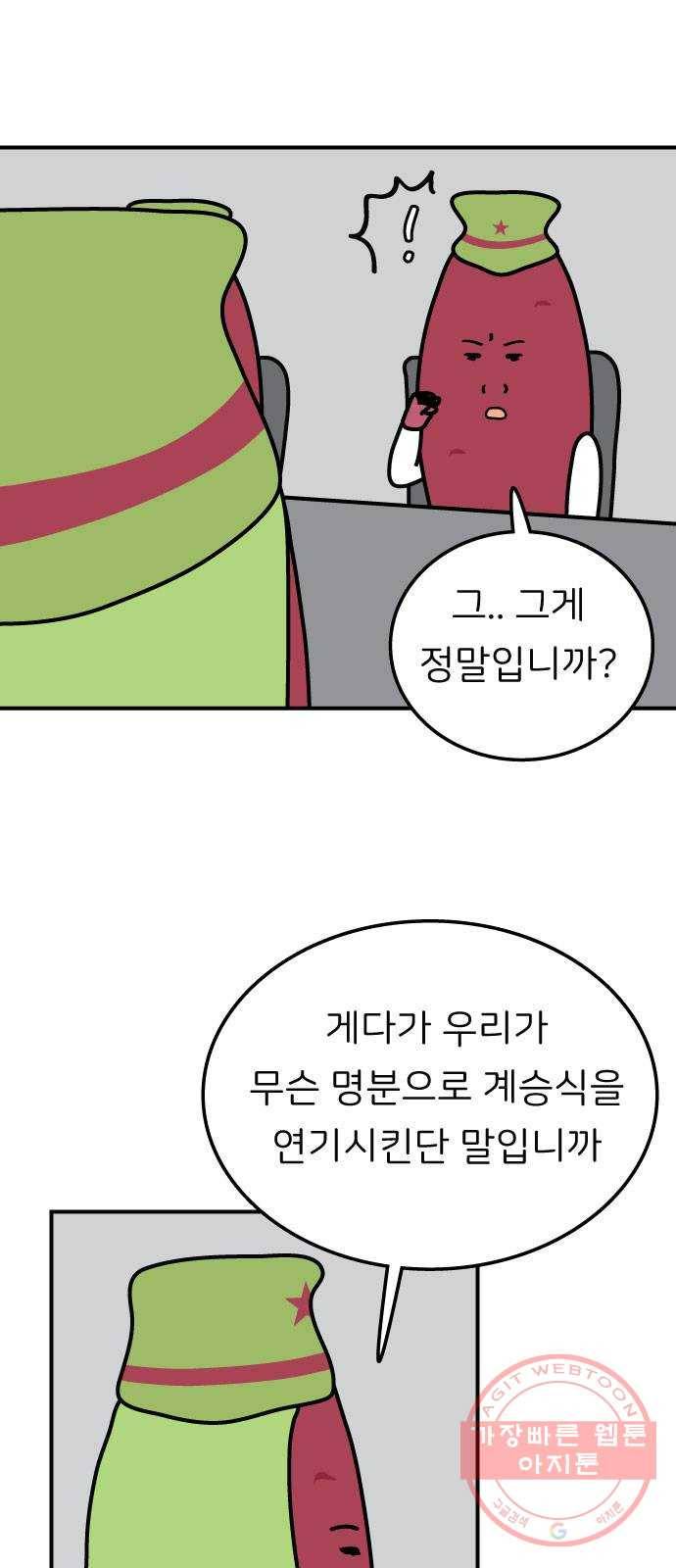 감자마을 36화 6