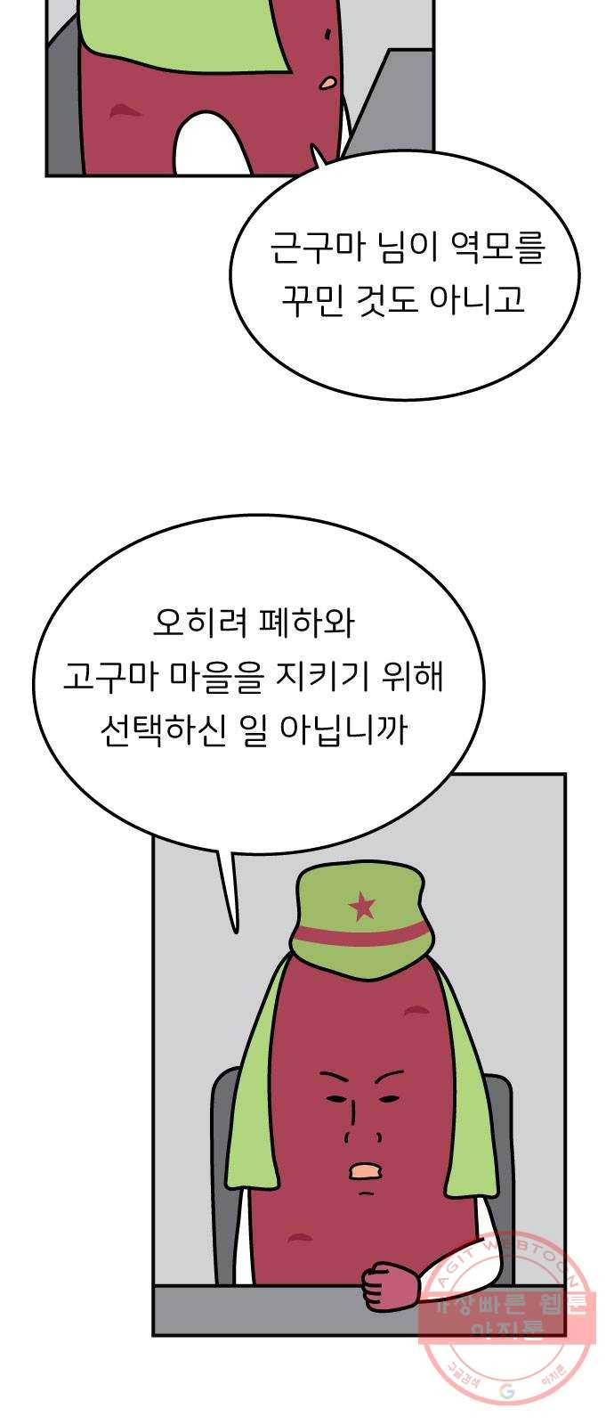 감자마을 36화 7