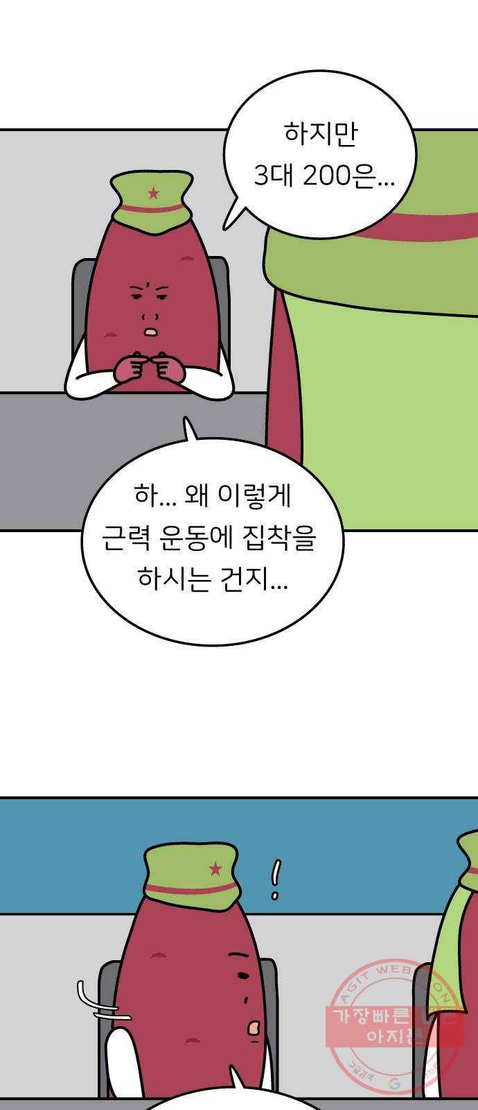 감자마을 36화 8