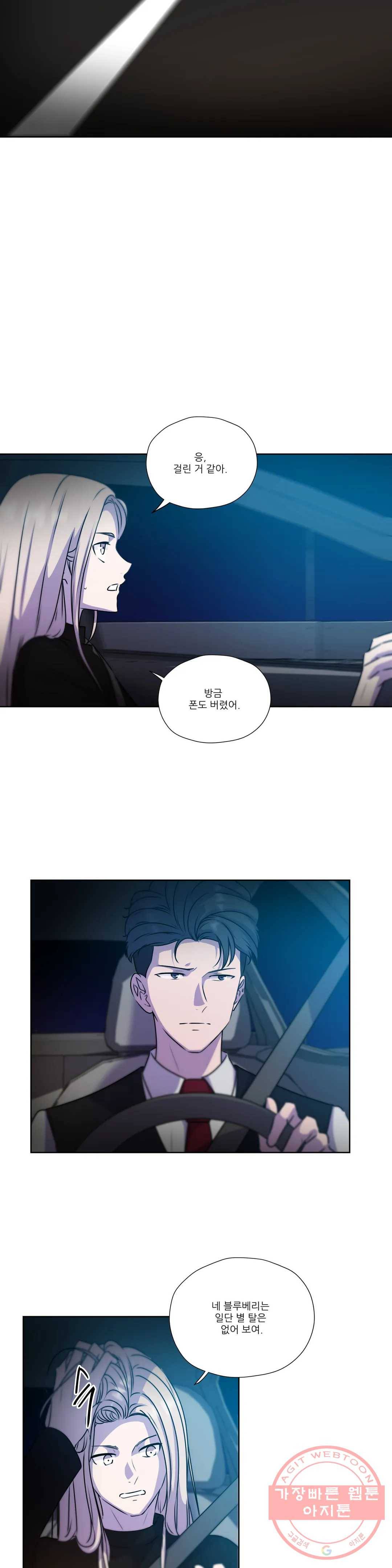 물 위에서 노래하다 61화 8
