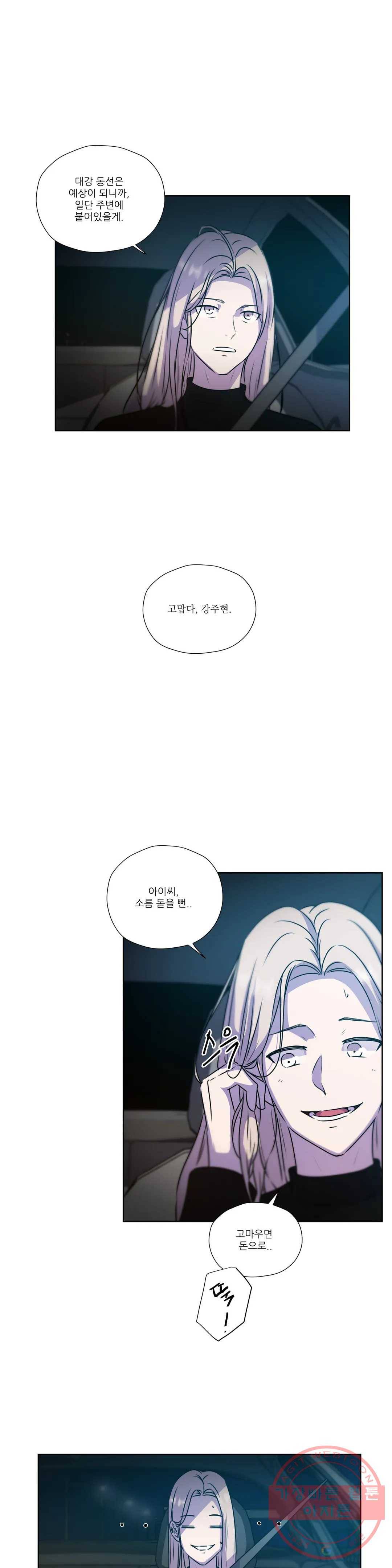 물 위에서 노래하다 61화 10