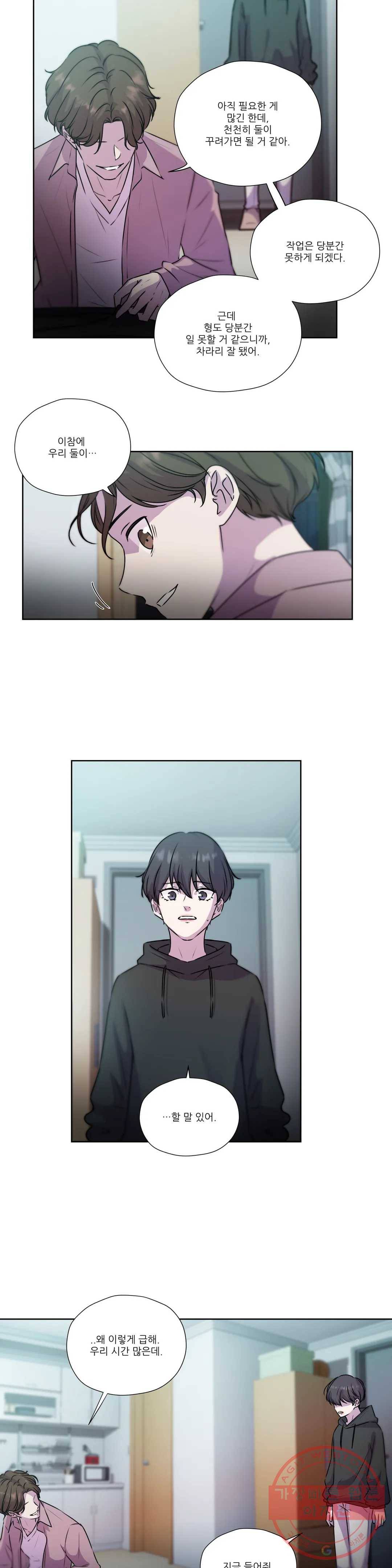 물 위에서 노래하다 61화 14