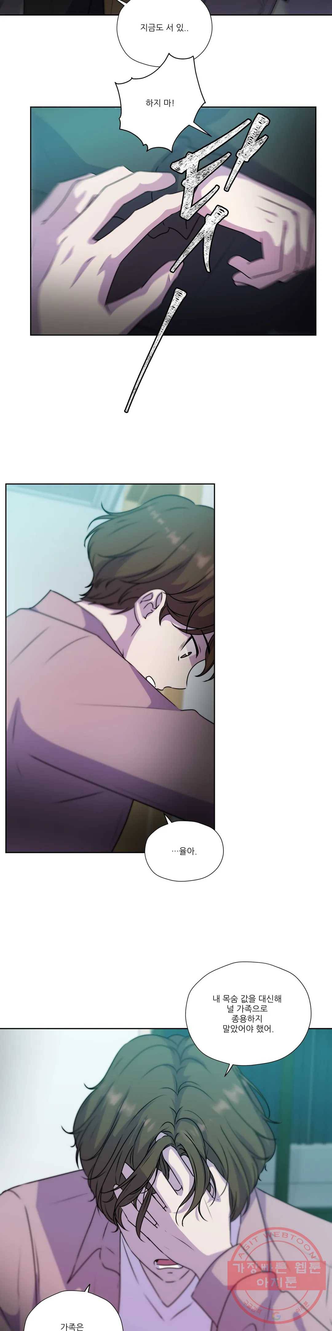 물 위에서 노래하다 61화 25