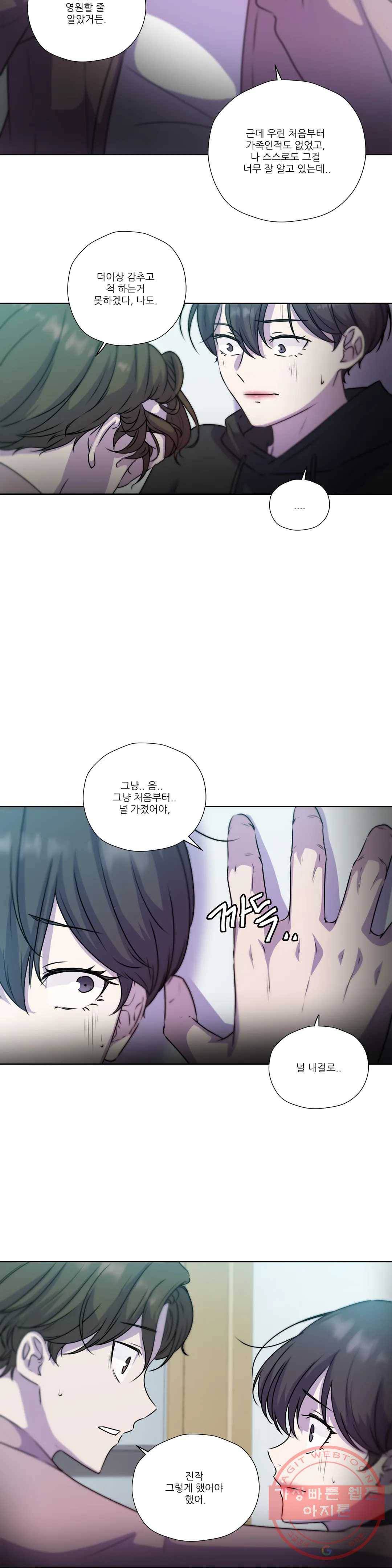 물 위에서 노래하다 61화 26