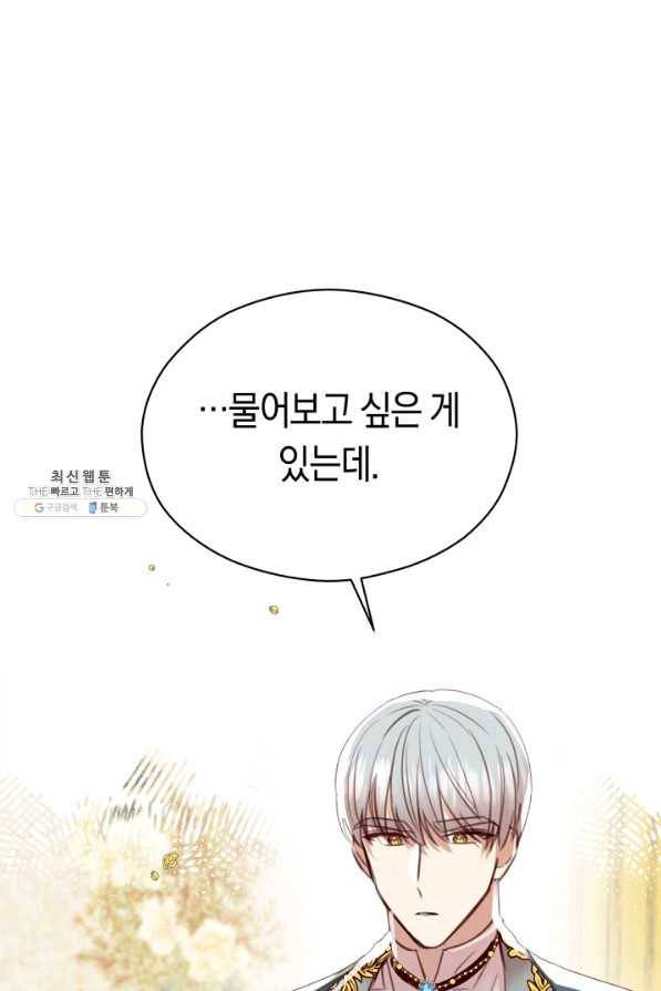 악당의 미학 26화 1