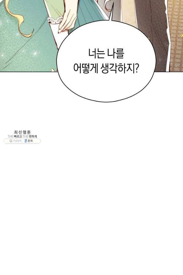 악당의 미학 26화 3