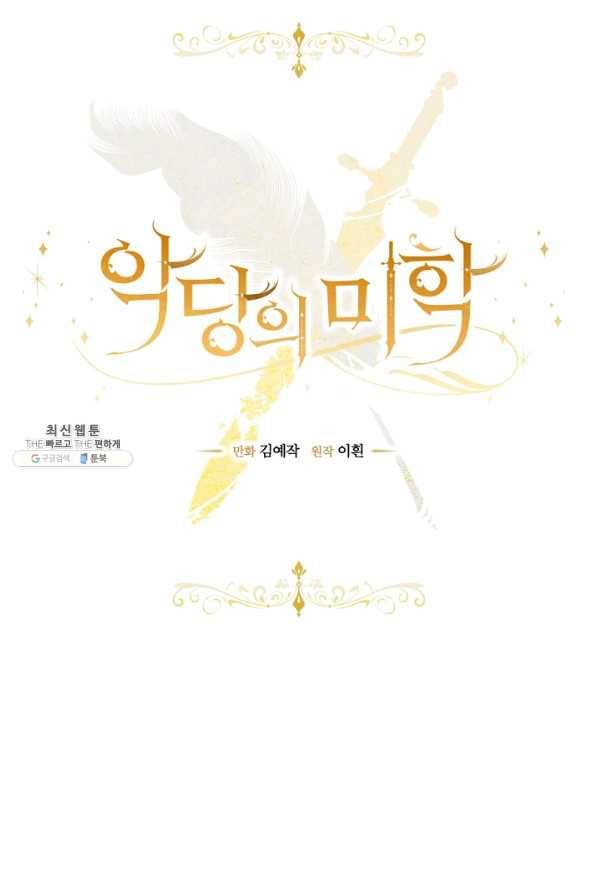 악당의 미학 26화 4