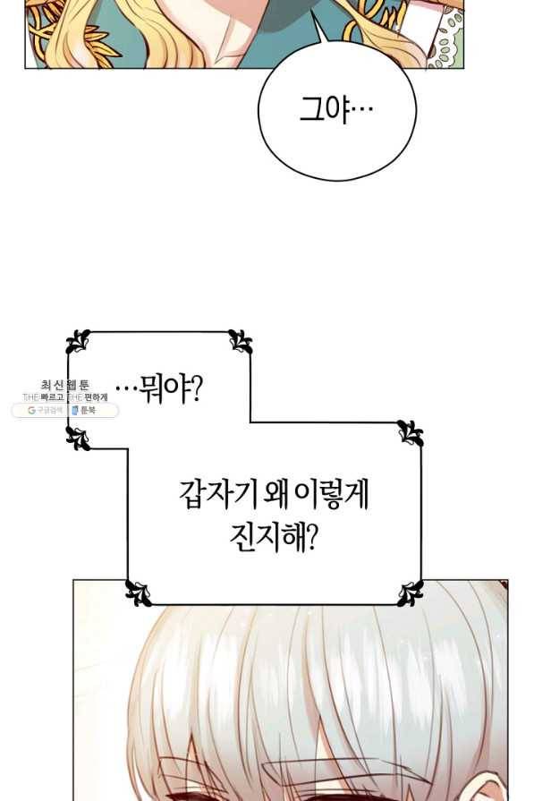 악당의 미학 26화 6