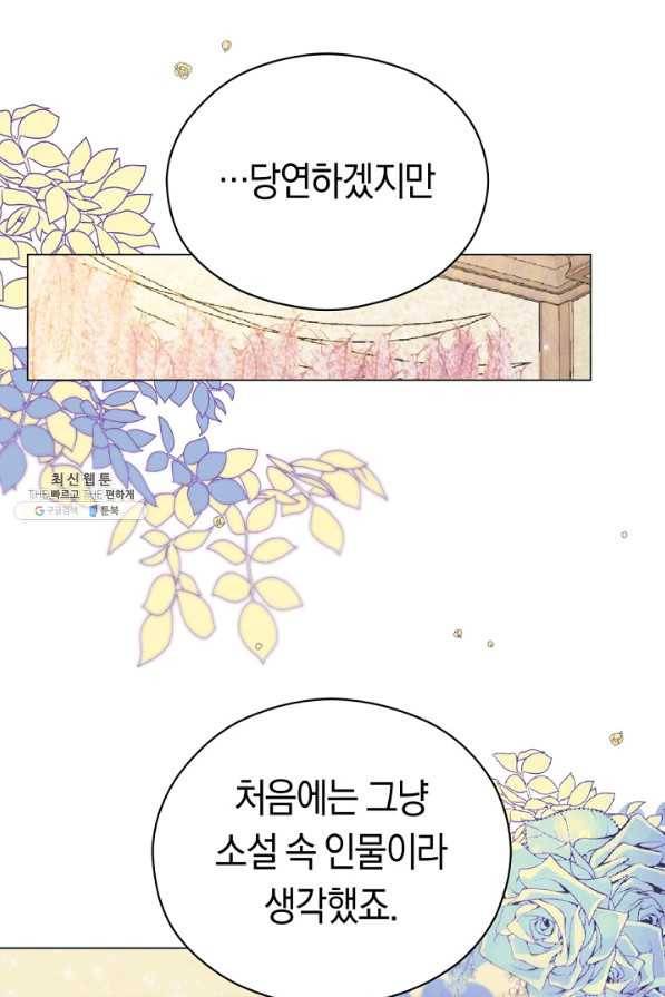 악당의 미학 26화 9