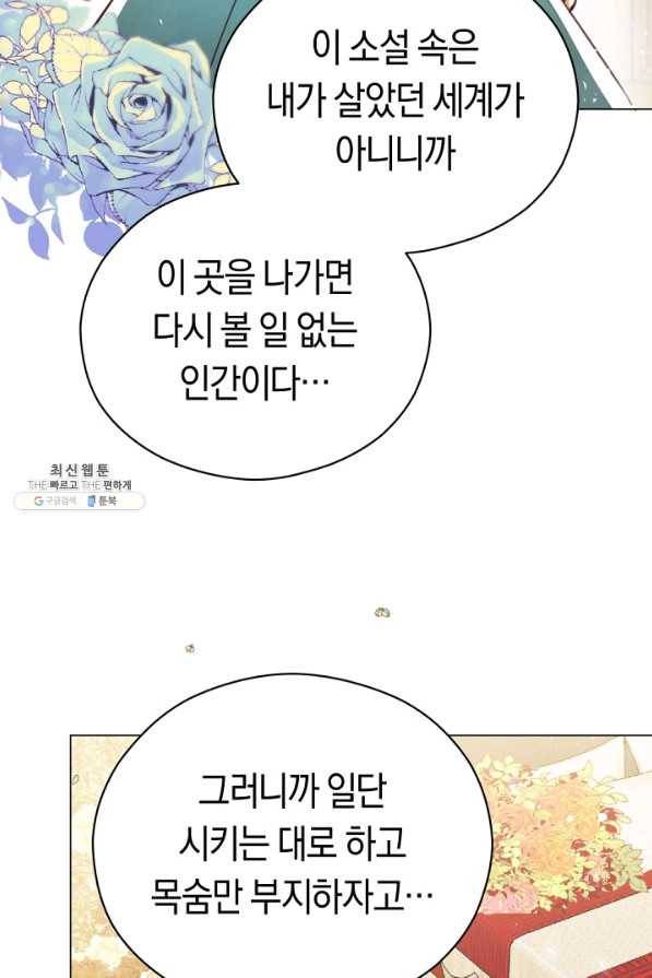 악당의 미학 26화 11