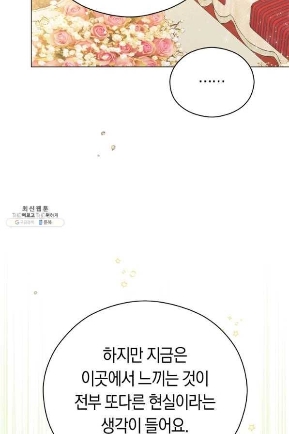 악당의 미학 26화 12