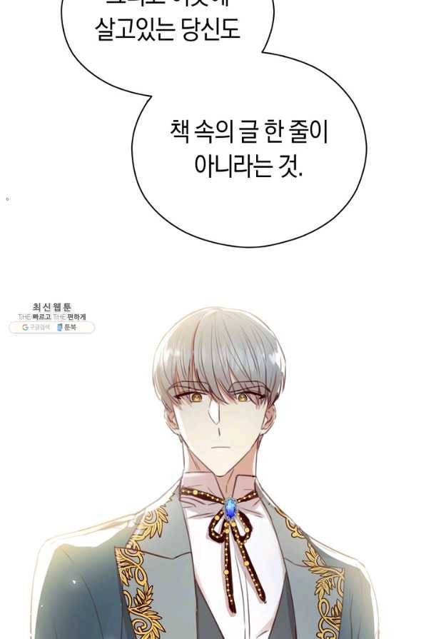 악당의 미학 26화 15