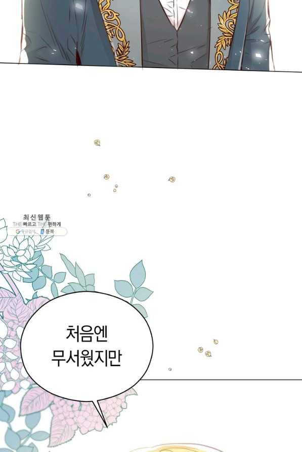 악당의 미학 26화 16