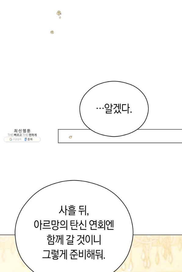 악당의 미학 26화 19
