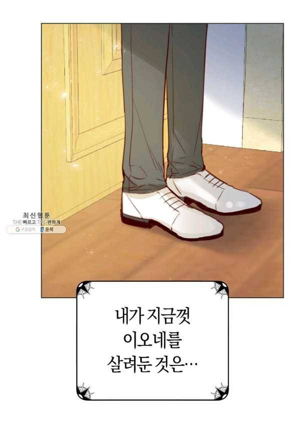 악당의 미학 26화 25