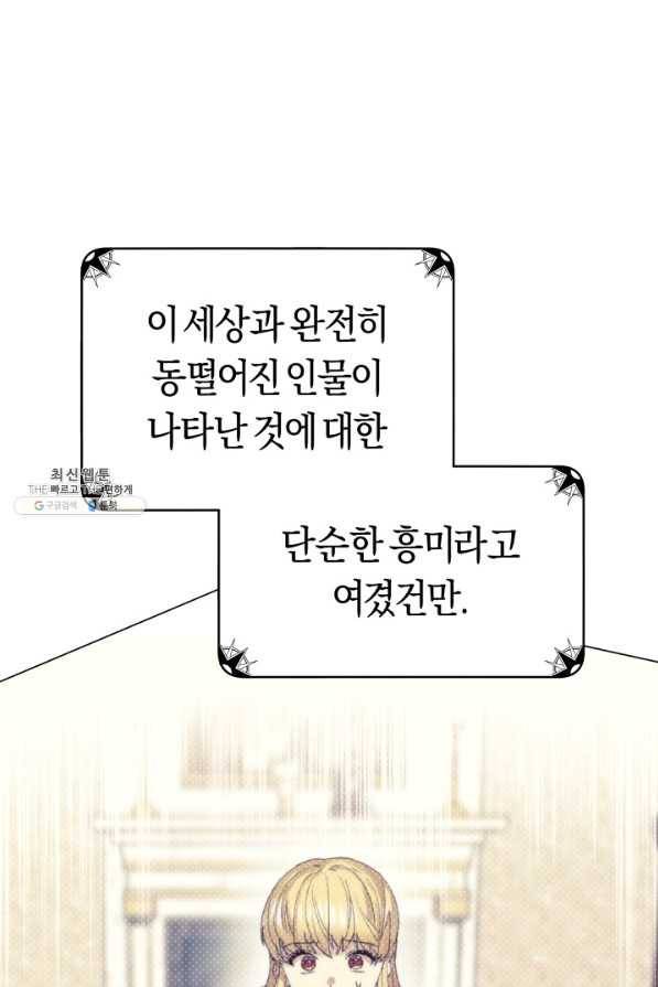 악당의 미학 26화 26