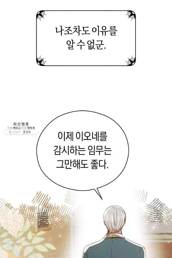 악당의 미학 26화 29