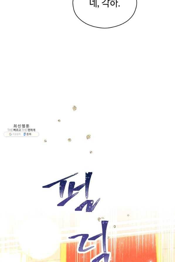 악당의 미학 26화 31