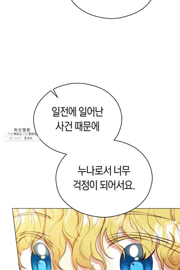 악당의 미학 26화 44