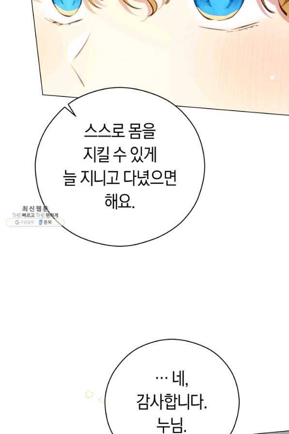 악당의 미학 26화 45