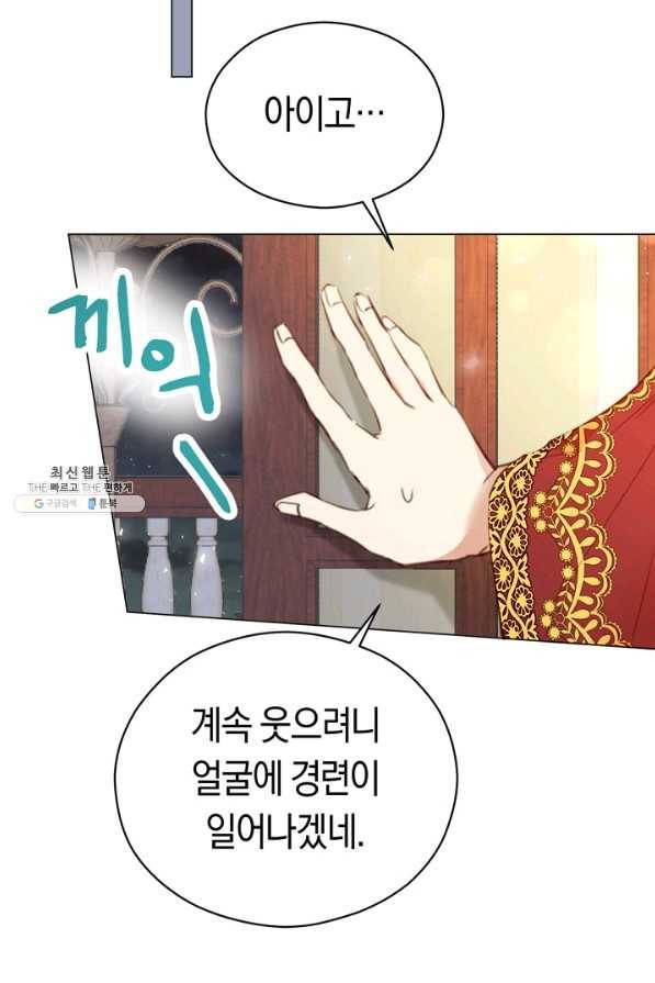 악당의 미학 26화 50