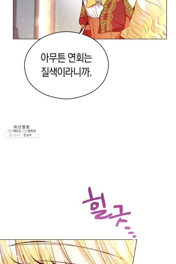 악당의 미학 26화 52