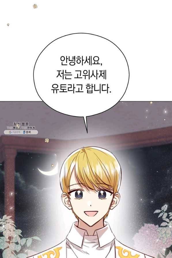 악당의 미학 26화 57