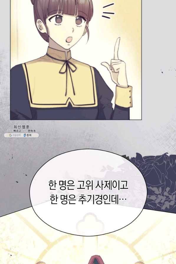 악당의 미학 26화 61
