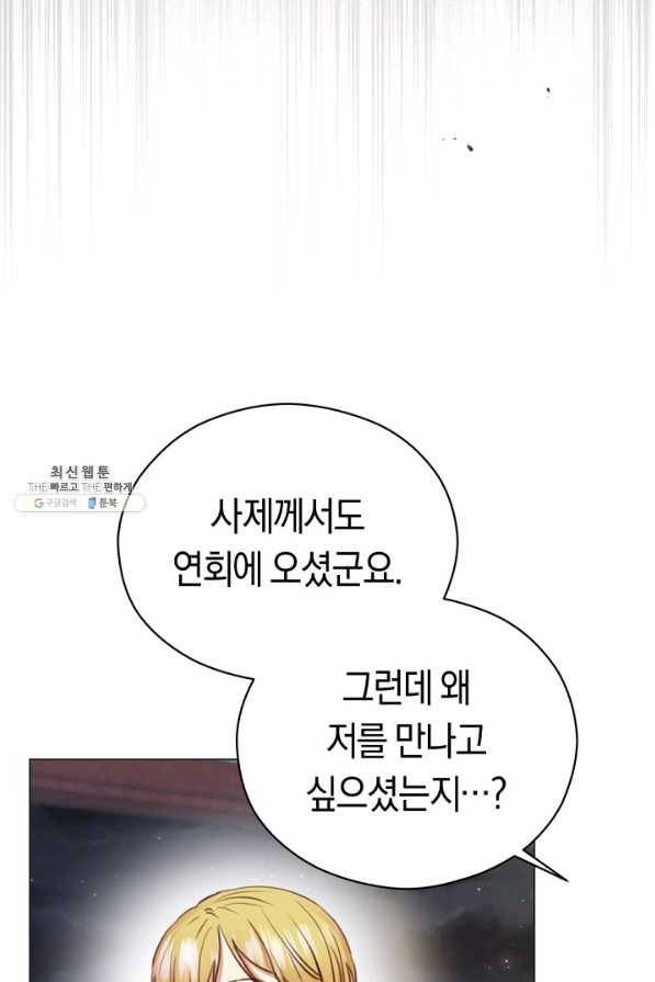 악당의 미학 26화 63