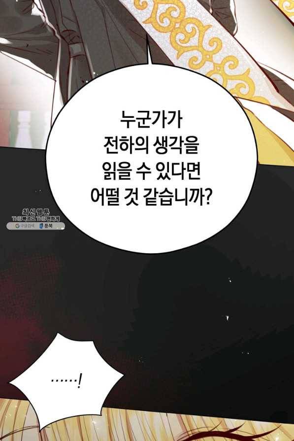 악당의 미학 26화 69