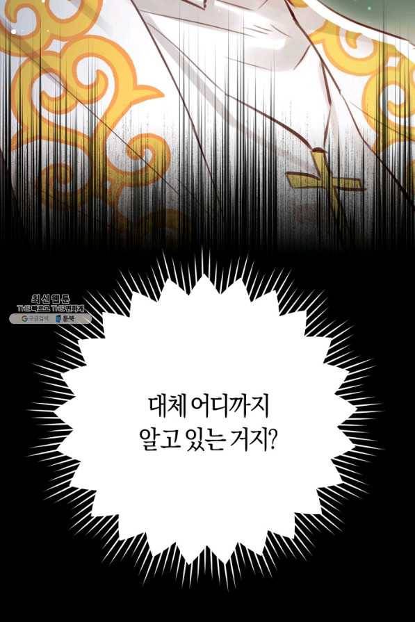 악당의 미학 26화 72