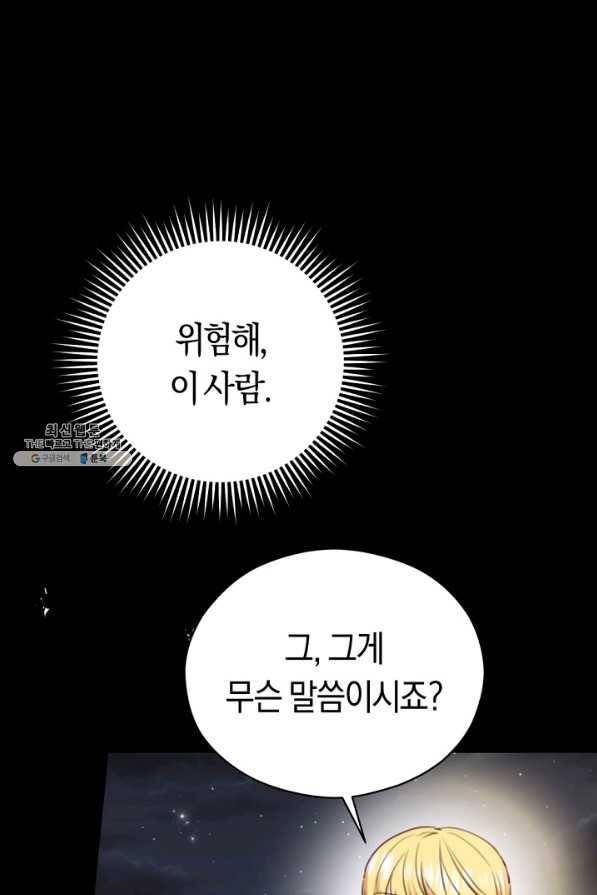 악당의 미학 26화 73