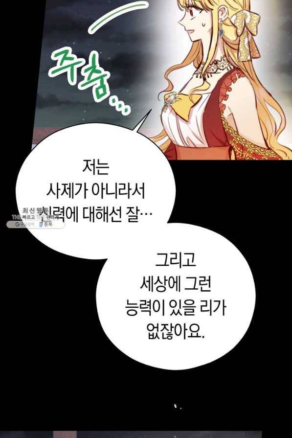 악당의 미학 26화 74