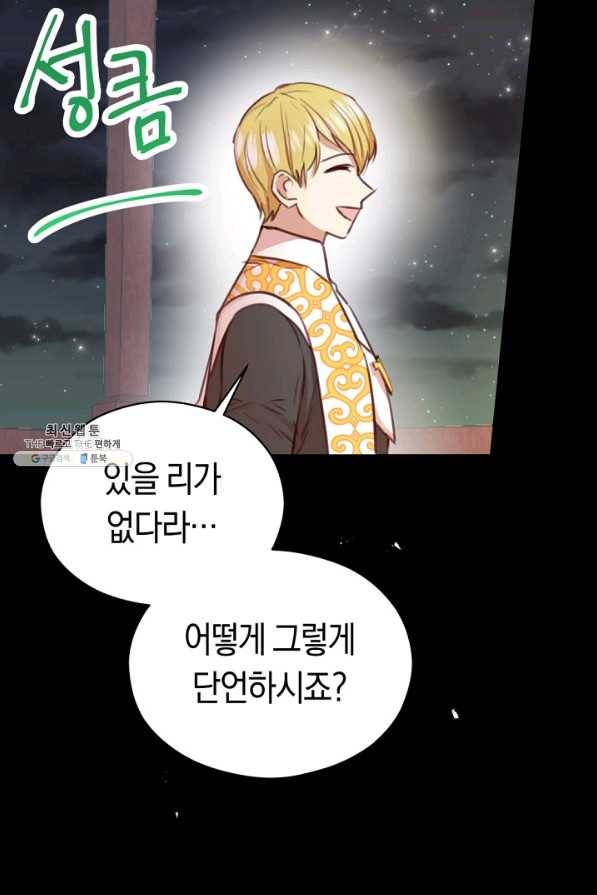 악당의 미학 26화 75