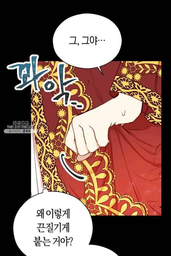 악당의 미학 26화 76