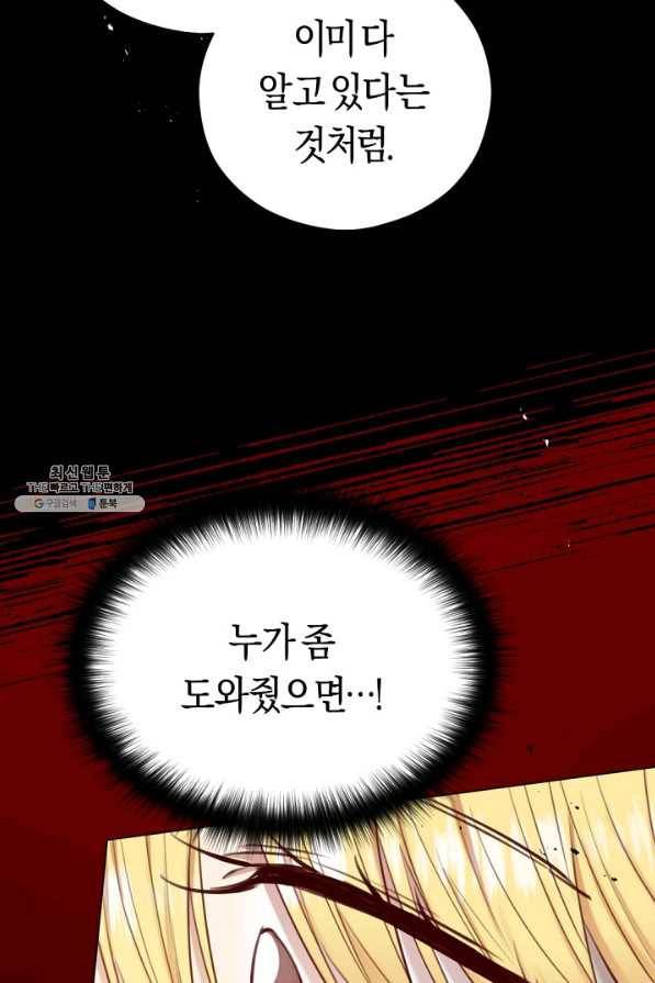 악당의 미학 26화 77