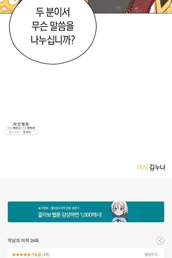 악당의 미학 26화 83