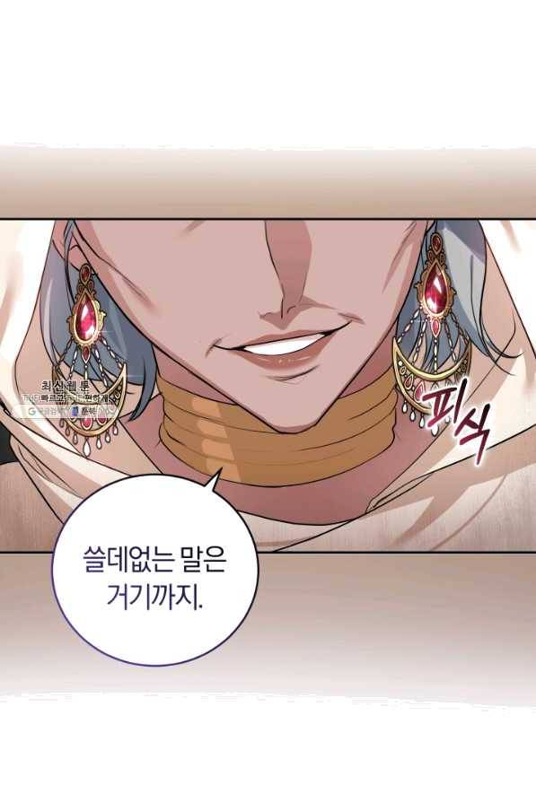 폭군의 유일한 조향사가 되었습니다 23화 1