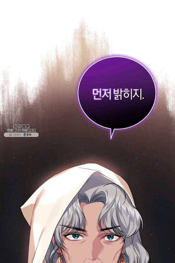 폭군의 유일한 조향사가 되었습니다 23화 2