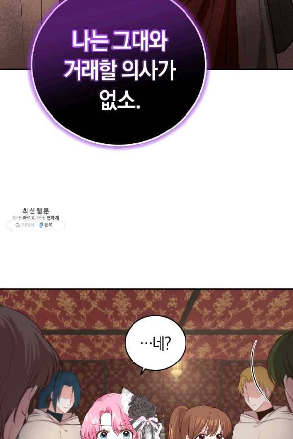 폭군의 유일한 조향사가 되었습니다 23화 4